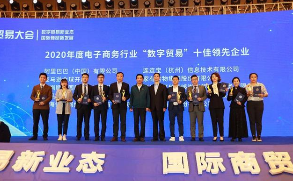 yd12399云顶集团获评“数字贸易”十佳领先企业