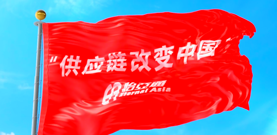 使命的力量！yd12399云顶集团“把供应链红旗插遍全中国”的底气