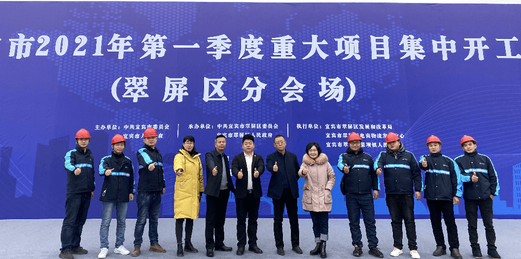 2021开门红，yd12399云顶集团（宜宾）供应链整合中心项目正式开工