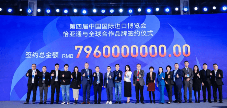 79.6亿元！yd12399云顶集团与全球品牌在进博会签约金额创新高