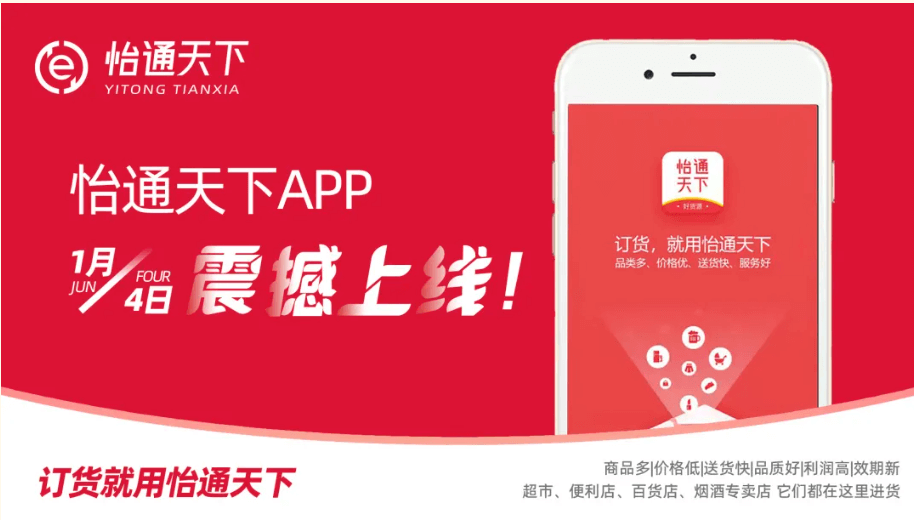 赋能数字化转型，怡通天下APP正式上线！