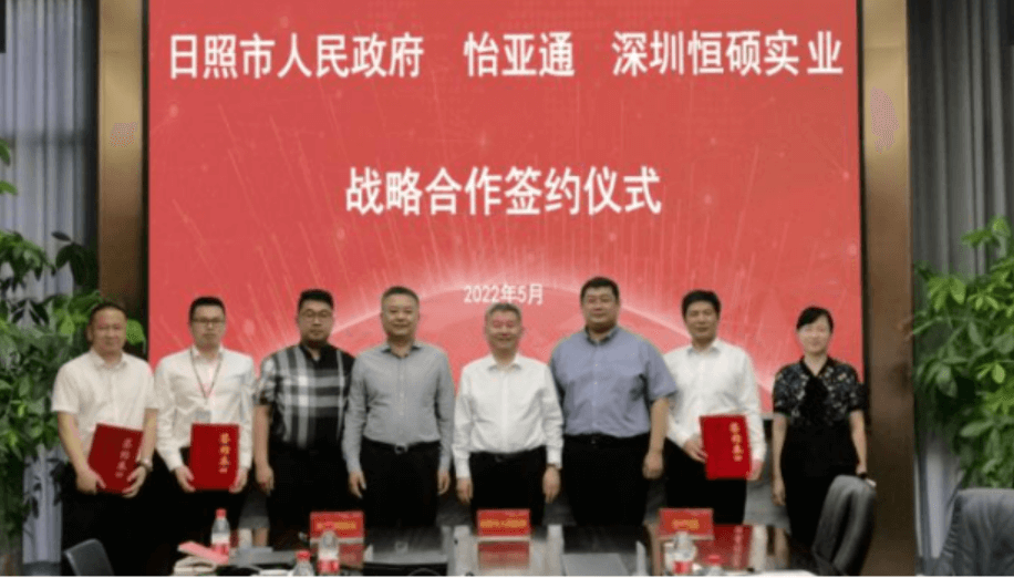 yd12399云顶集团与日照市人民政府、恒硕实业签订战略合作协议