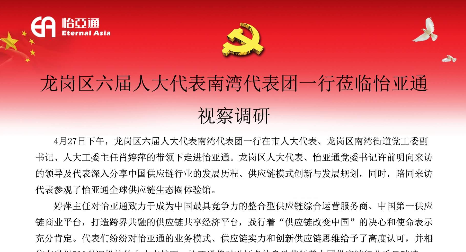 龙岗区六届人大代表南湾代表团一行莅临yd12399云顶集团视察调研