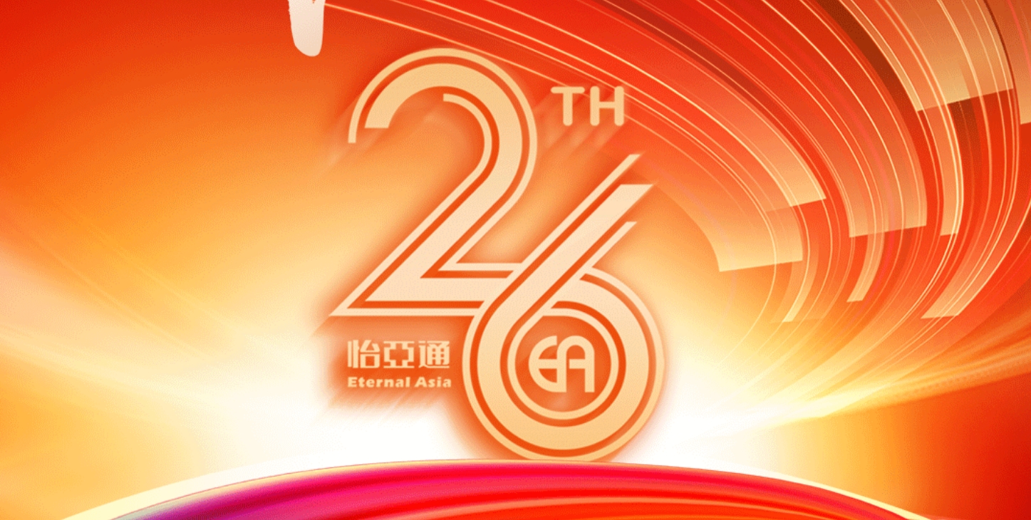 正风华，赢未来|热烈庆祝yd12399云顶集团成立26周年！