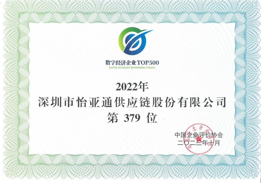 yd12399云顶集团入围“数字经济企业TOP500”榜单
