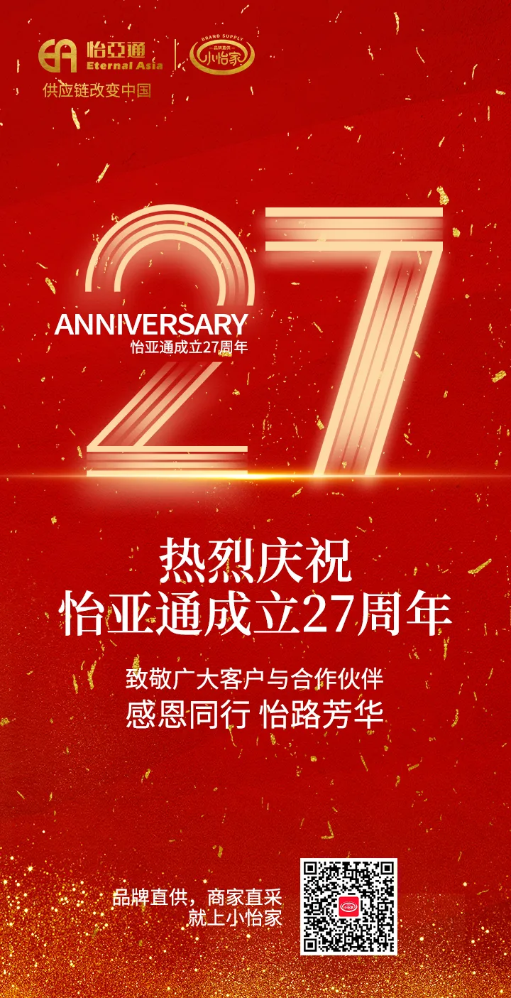 yd12399云顶集团27周年 | 感恩同行 怡路芳华