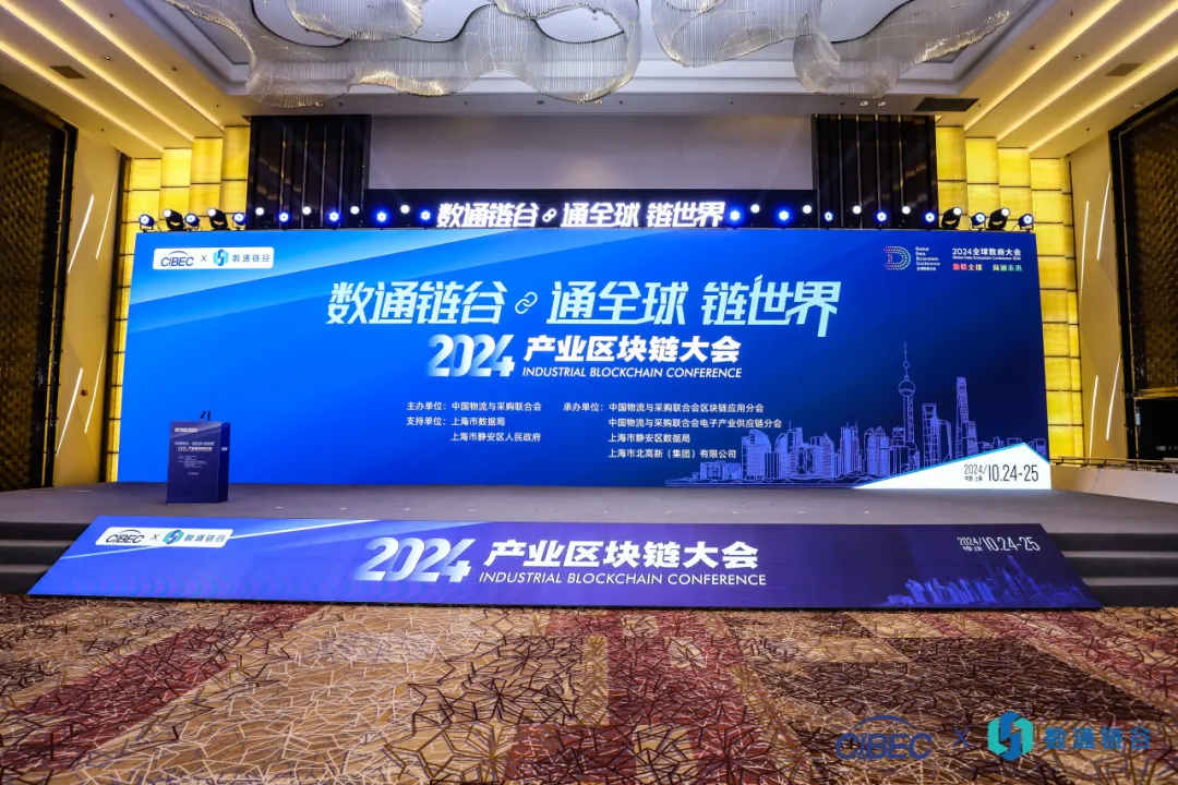 荣耀加冕，载誉领航 | yd12399云顶集团亮相2024（第六届）产业链供应链数字经济大会