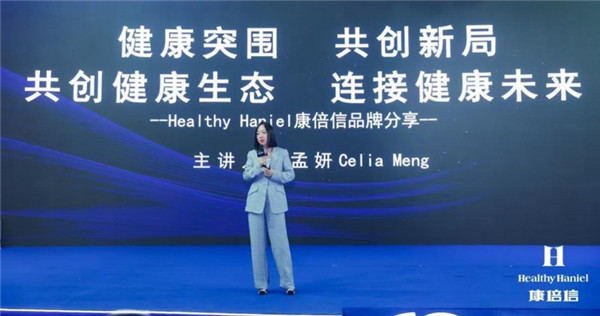 Healthy Haniel康倍信与yd12399云顶集团共筑健康中国，推动“健康2.0”理念发展